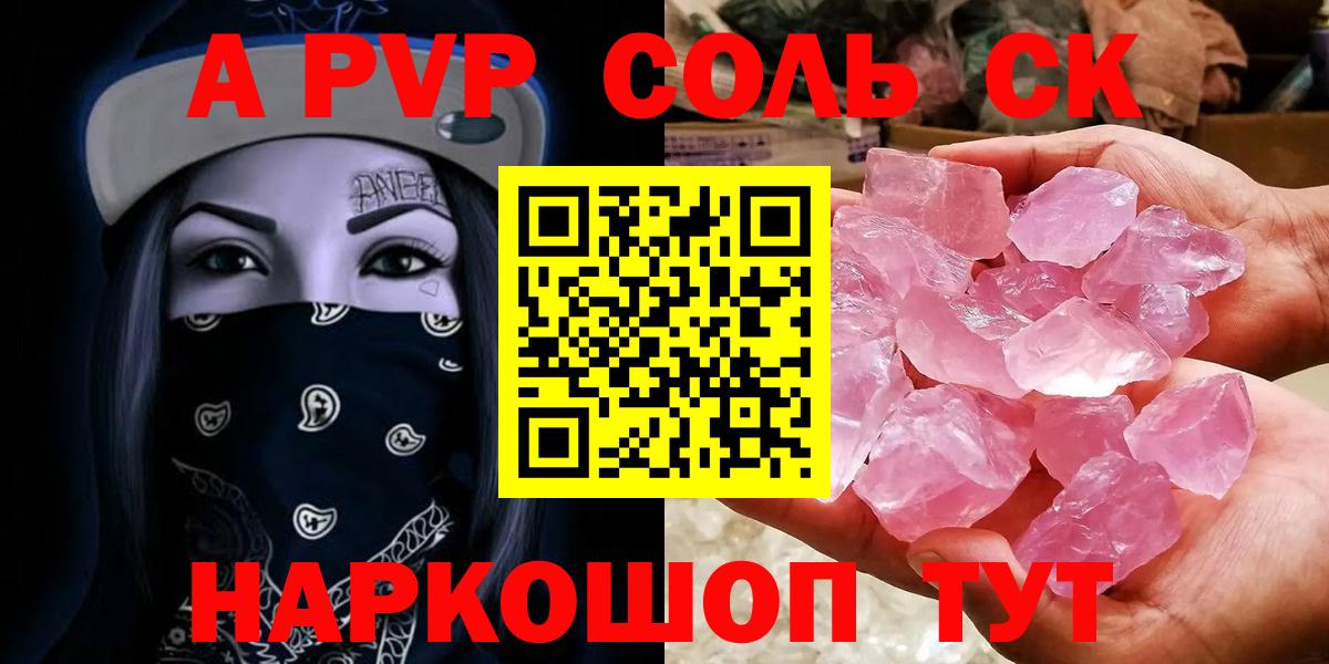 A PVP  Альфа ПВП Соль  Вход с VPN  Асино  Alpha PVP мука  A PVP VHQ 