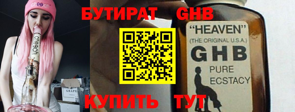 Асино  Бутират бутик  Вход с VPN 