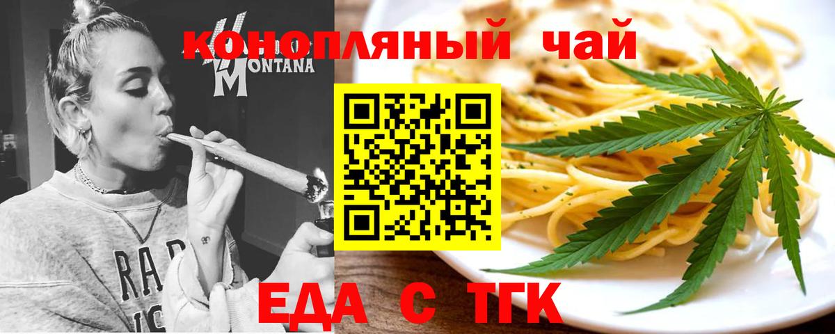 Асино  Еда ТГК конопля  Вход с VPN 