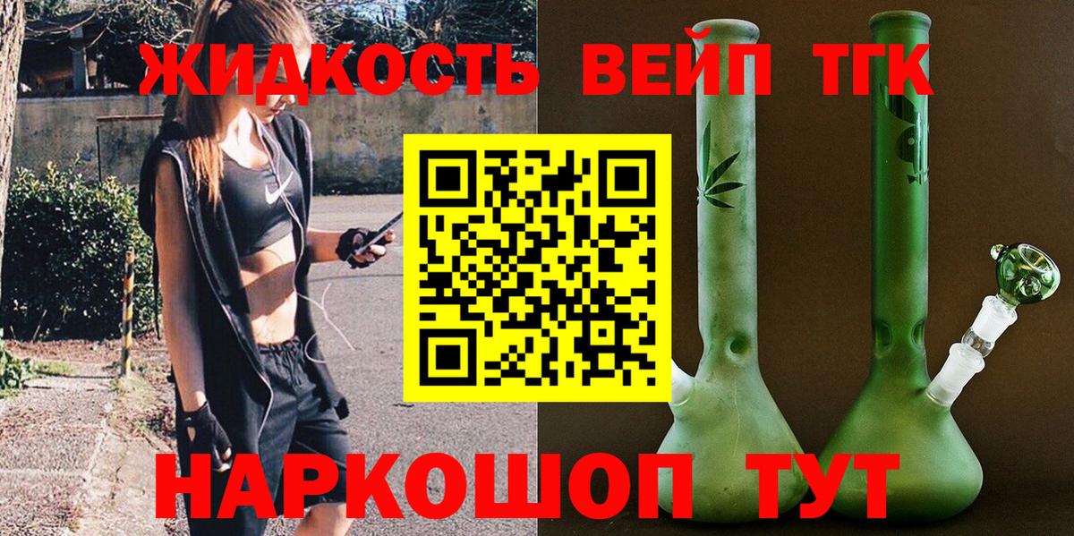 Дистиллят ТГК THC oil  Вход с VPN  ТГК вейп с тгк  Асино 